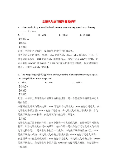 定语从句练习题含答案