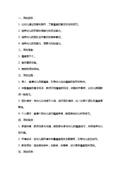 大班健康活动神奇的魔盘教案反思