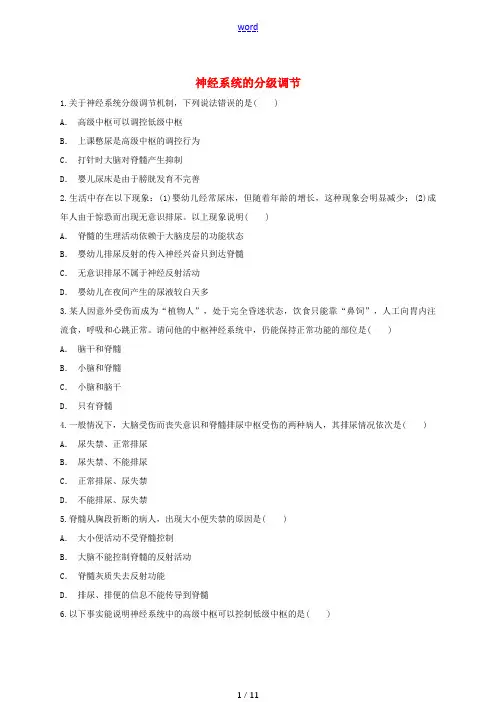 高中生物 神经系统的分级调节同步精选对点训练 新人教版高一必修3生物试题