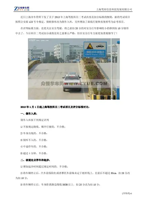 上海驾校科目二考试内容及扣分标准2013最新版