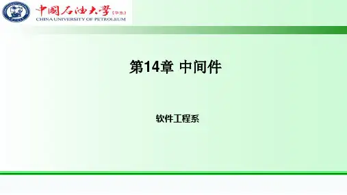 中间件
