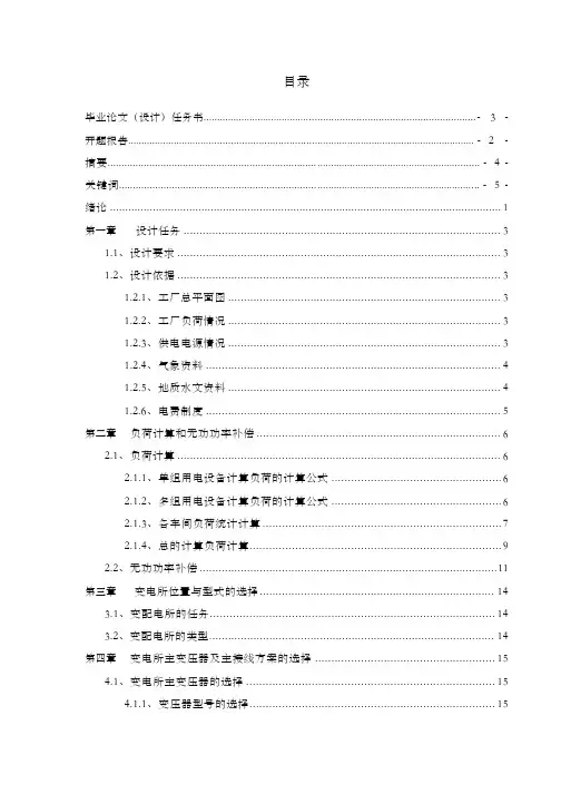 电气工程及其自动化专业毕业论文某机械厂降压变电所电气设计