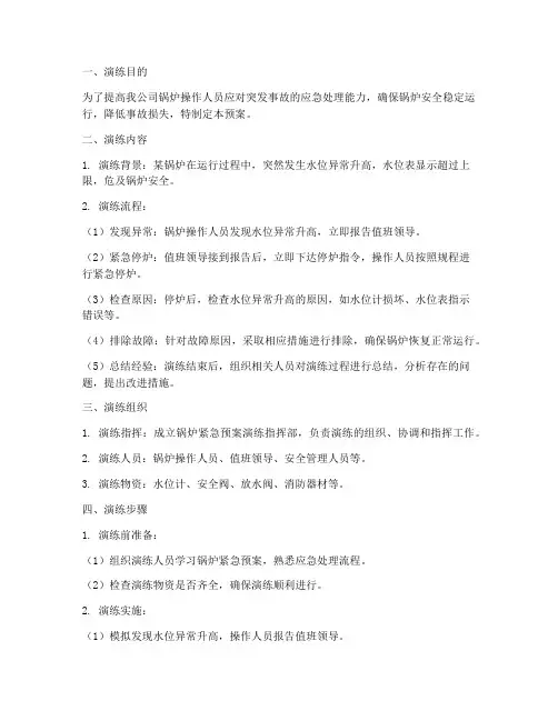 锅炉紧急预案演练
