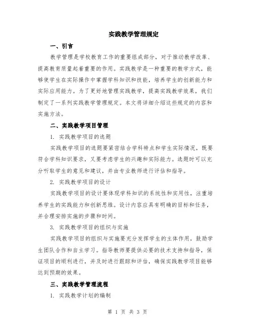 实践教学管理规定
