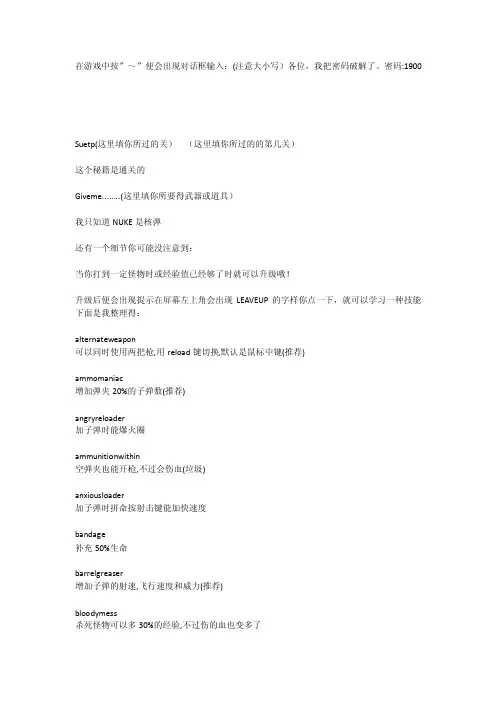 [新版]《血腥大地》全技能属性全攻略