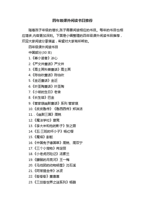 四年级课外阅读书目推荐