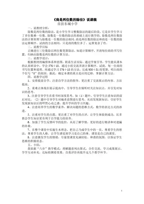 商是两位数的除法说课稿