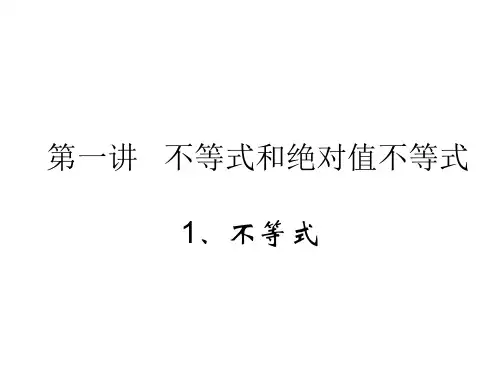 3绝对值不等式