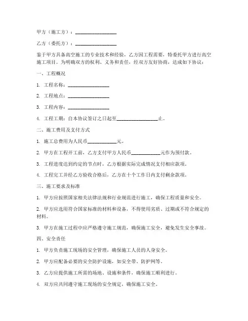 合伙私人高空施工合同协议书