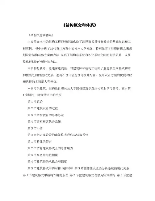 《结构概念和体系》