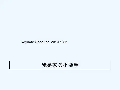 我是家务小能手 PPT