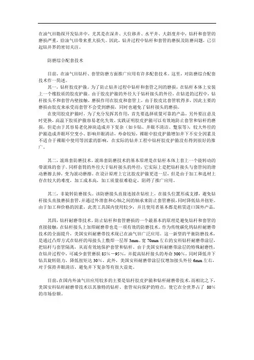 钻杆、套管防磨损综合技术