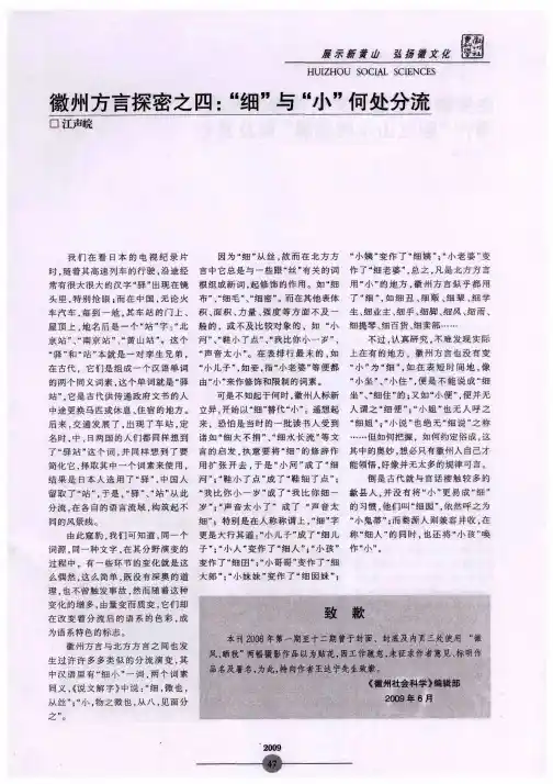 徽州方言探密之四：“细”与“小”何处分流