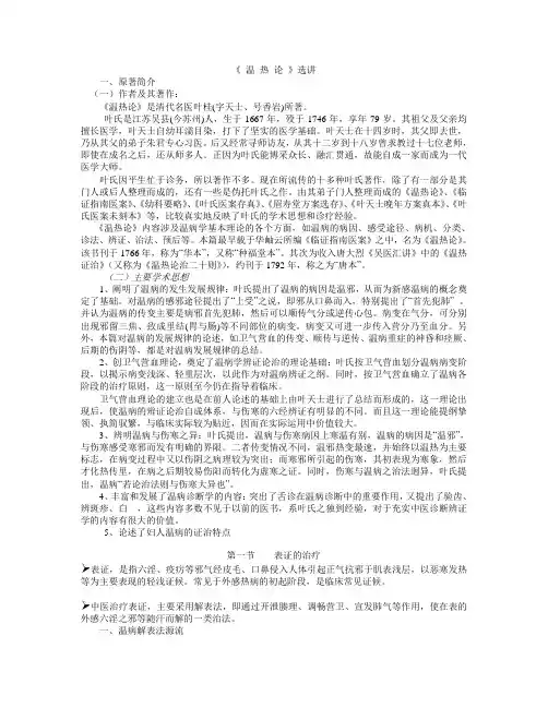 《温热论》选讲