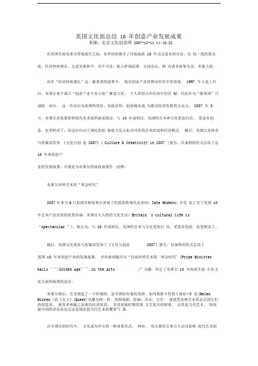 英国总结十年来文化创意产业的发展成果