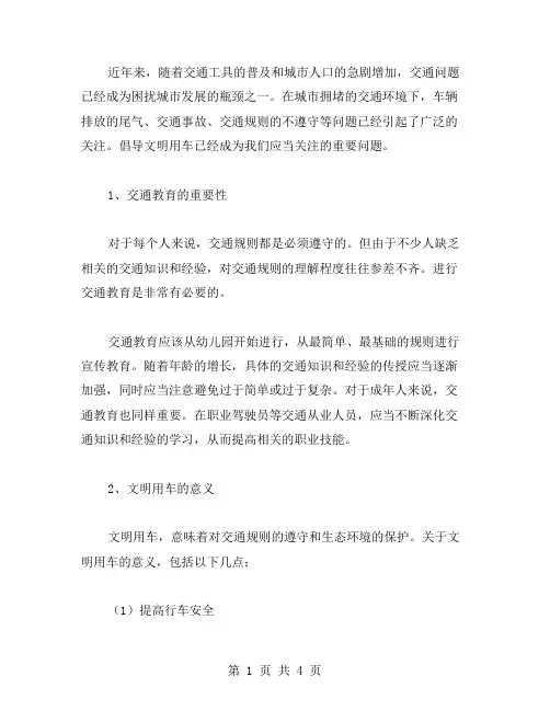 从我做起,倡导文明用车——交通教案