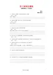 员工到岗反馈表