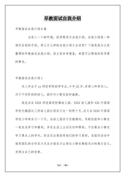 早教面试自我介绍