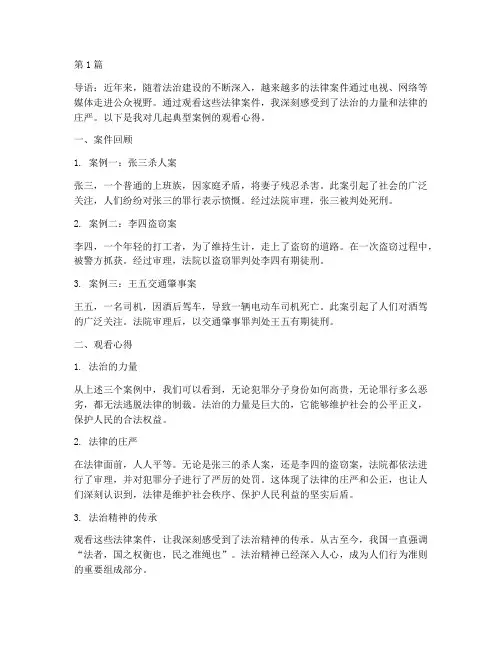 法律案件观看心得(3篇)