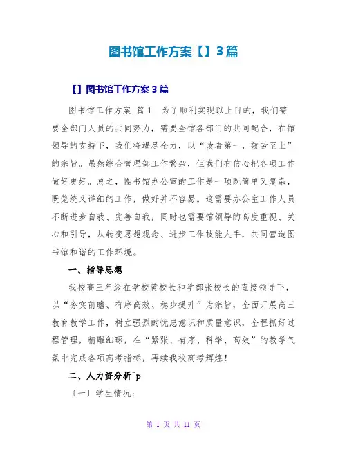 图书馆工作计划【精品】3篇