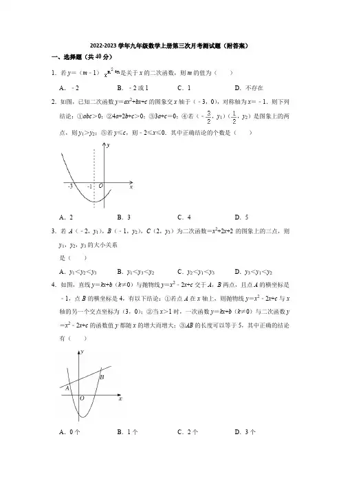 沪科版 2022-2023学年九年级数学上册第三次月考测试题(附答案)