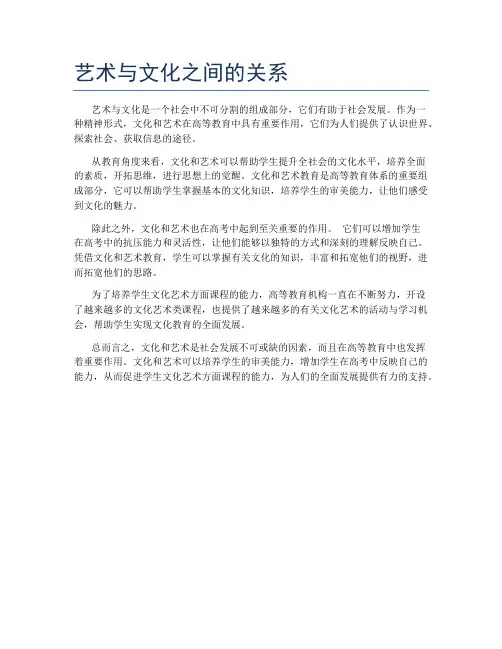 艺术与文化之间的关系