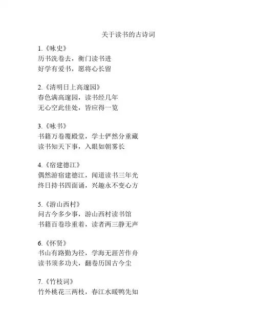 关于读书的古诗词