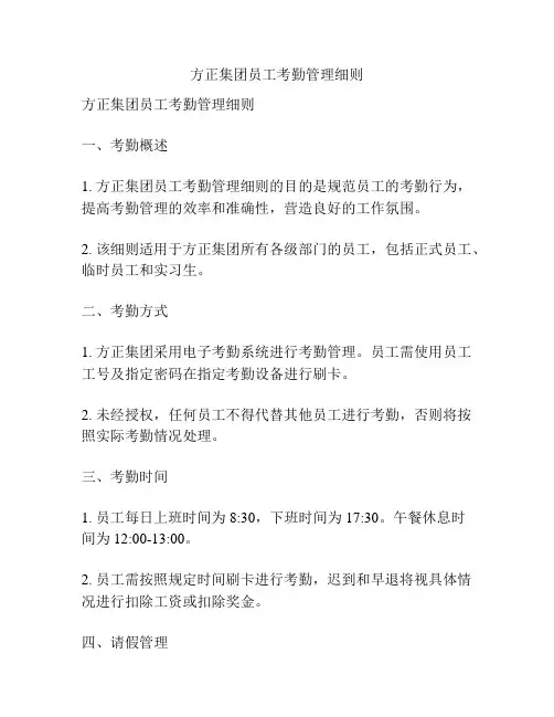 方正集团员工考勤管理细则