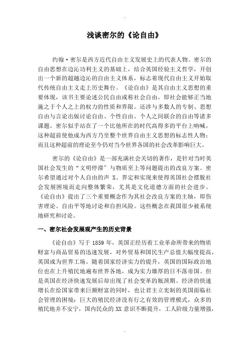 浅谈密尔的《论自由》