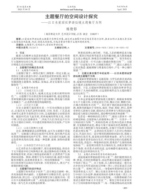 主题餐厅的空间设计探究——以日本爱丽丝梦游仙境主题餐厅为例
