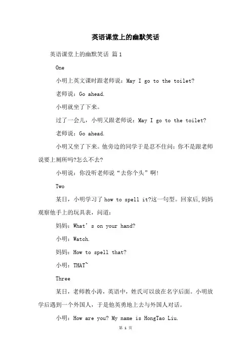 英语课堂上的幽默笑话