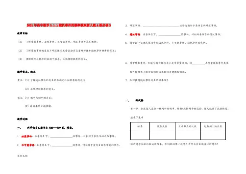 2021年高中数学3.1.1随机事件的概率教案新人教A版必修3