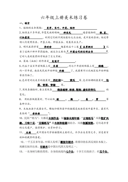 六年级上册美术练习卷(附答案)