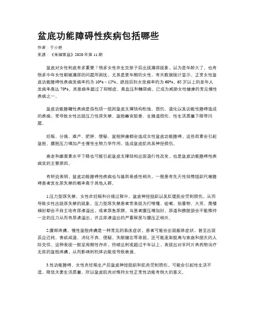 盆底功能障碍性疾病包括哪些