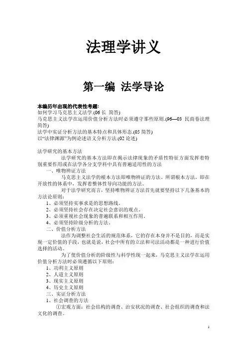 吉林大学法学院研究生考试法理学讲义