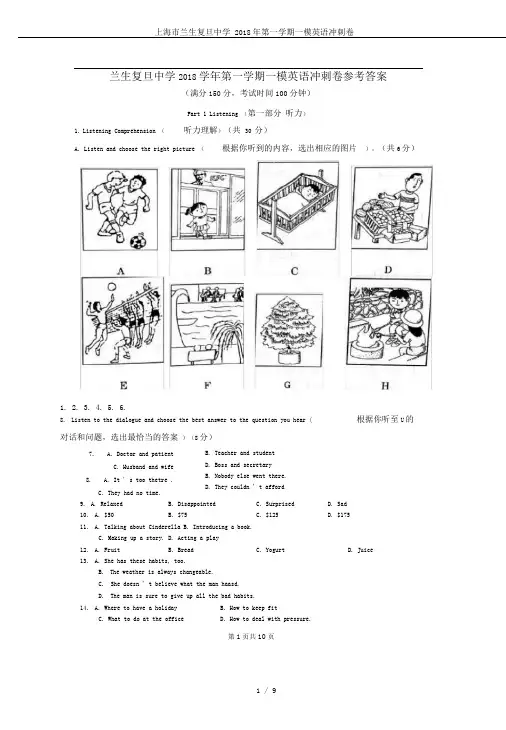 上海市兰生复旦中学2018年第一学期一模英语冲刺卷
