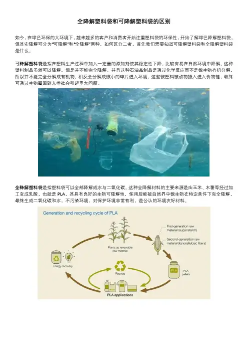 全降解塑料袋和可降解塑料袋的区别