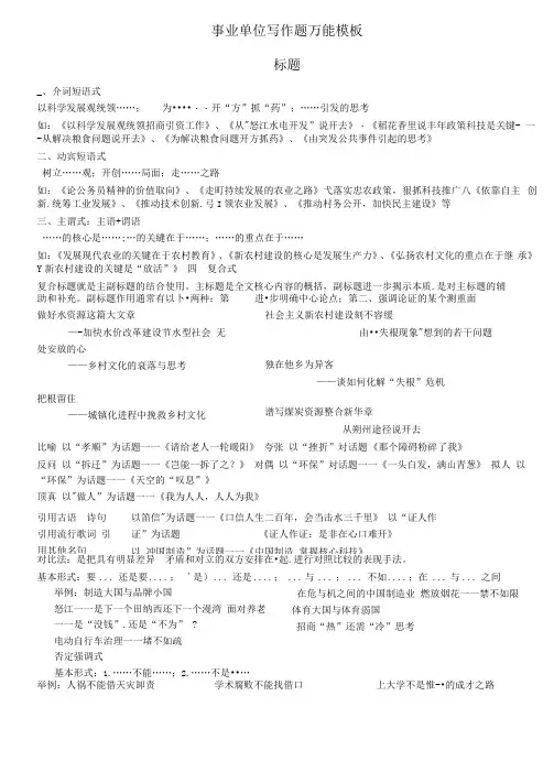 事业单位考试写作万能模板