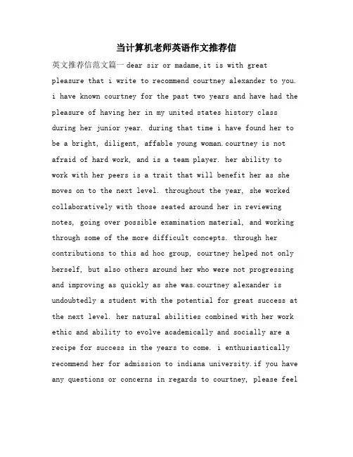 当计算机老师英语作文推荐信