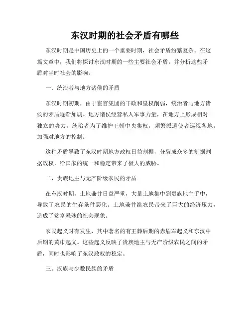 东汉时期的社会矛盾有哪些