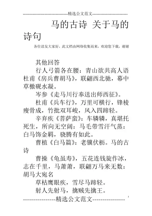 马的古诗 关于马的诗句