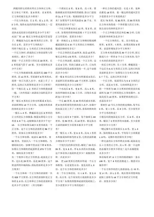 五年级下册长方体和正方体应用题练习