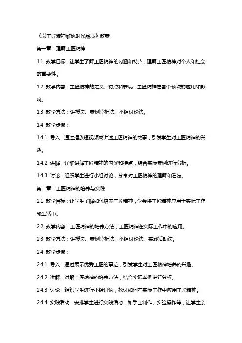 《以工匠精神雕琢时代品质》教案