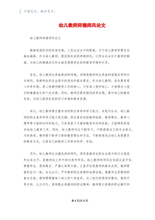 幼儿教师师德师风论文