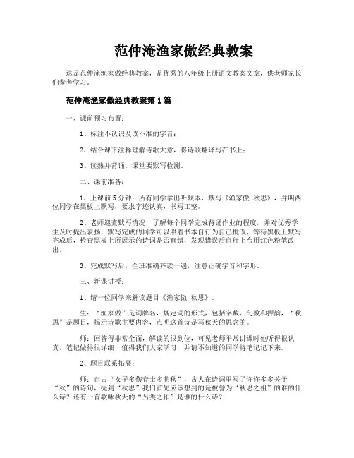范仲淹渔家傲经典教案
