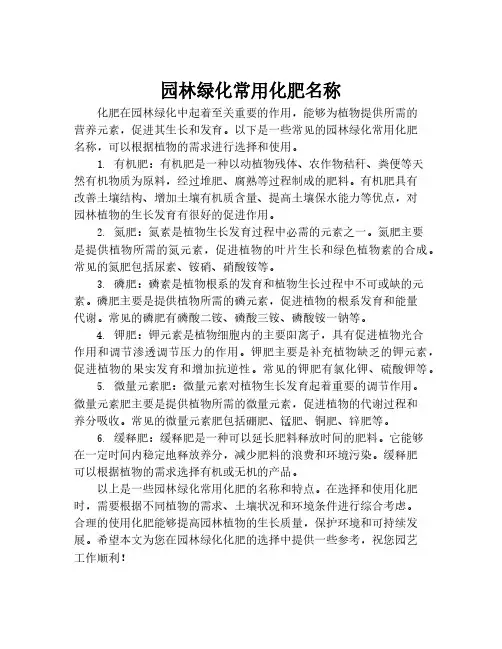 园林绿化常用化肥名称