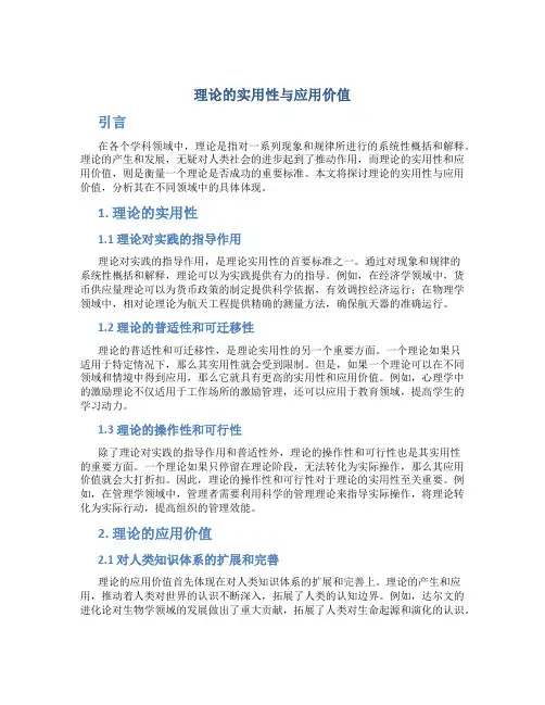 理论的实用性与应用价值
