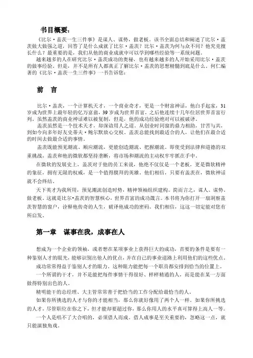 《比尔盖茨一生三件事》精读(文字稿)