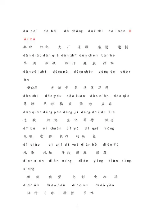 最新普通话考试学习资料