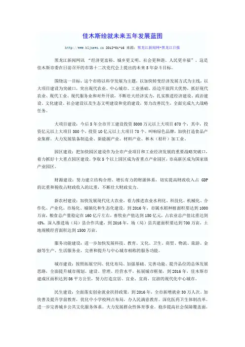 佳木斯绘就未来五年发展蓝图